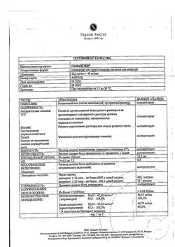 2446-Сертификат Панангин, концентрат д/приг р-ра для инфузий 45.2 мг/мл+40 мг/мл 10 мл 5 шт-14