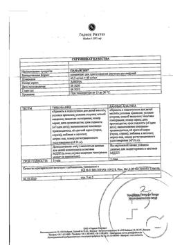 2446-Сертификат Панангин, концентрат д/приг р-ра для инфузий 45.2 мг/мл+40 мг/мл 10 мл 5 шт-16