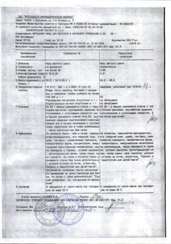 24460-Сертификат Фурацилиновая, мазь для наружного применения 0,2 % 25 г 1 шт-1