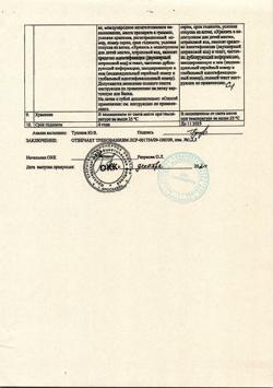 24460-Сертификат Фурацилиновая, мазь для наружного применения 0,2 % 25 г 1 шт-5