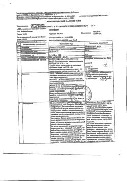 24460-Сертификат Фурацилиновая, мазь для наружного применения 0,2 % 25 г 1 шт-2