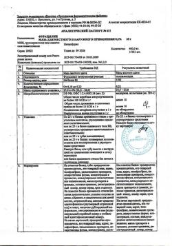 24460-Сертификат Фурацилиновая, мазь для наружного применения 0,2 % 25 г 1 шт-6