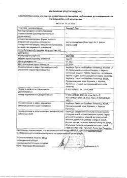 24462-Сертификат Линкас Лор, пастилки мятные 16 шт-3