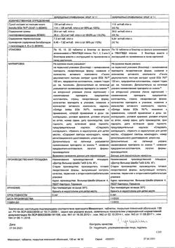 24467-Сертификат Мемоплант, таблетки покрыт.плен.об. 120 мг 30 шт-5