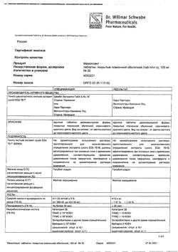 24467-Сертификат Мемоплант, таблетки покрыт.плен.об. 120 мг 30 шт-4