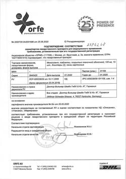 24467-Сертификат Мемоплант, таблетки покрыт.плен.об. 120 мг 30 шт-3