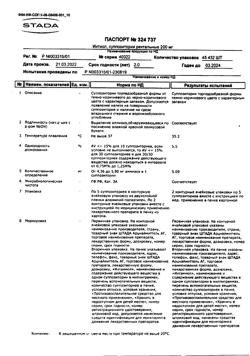 24468-Сертификат Ихтиол, суппозитории ректальные 10 шт.-11