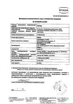 24468-Сертификат Ихтиол, суппозитории ректальные 10 шт.-16