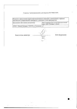 24468-Сертификат Ихтиол, суппозитории ректальные 10 шт.-10