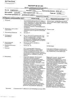24468-Сертификат Ихтиол, суппозитории ректальные 10 шт.-8