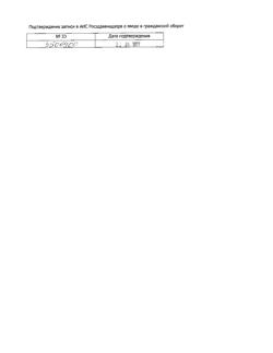 24468-Сертификат Ихтиол, суппозитории ректальные 10 шт.-9