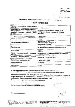 24468-Сертификат Ихтиол, суппозитории ректальные 10 шт.-13