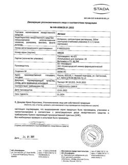 24468-Сертификат Ихтиол, суппозитории ректальные 10 шт.-6