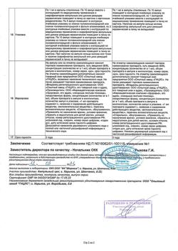 24469-Сертификат Коргликард раствор для в/в введ.0,6 мг/мл 1 мл амп, 10 шт.-7
