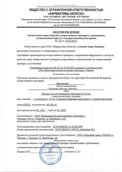 24469-Сертификат Коргликард раствор для в/в введ.0,6 мг/мл 1 мл амп, 10 шт.-5
