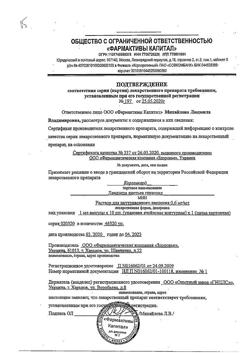 24469-Сертификат Коргликард раствор для в/в введ.0,6 мг/мл 1 мл амп, 10 шт.-3