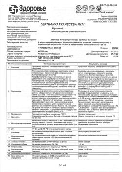 24469-Сертификат Коргликард раствор для в/в введ.0,6 мг/мл 1 мл амп, 10 шт.-11