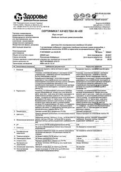24469-Сертификат Коргликард раствор для в/в введ.0,6 мг/мл 1 мл амп, 10 шт.-8