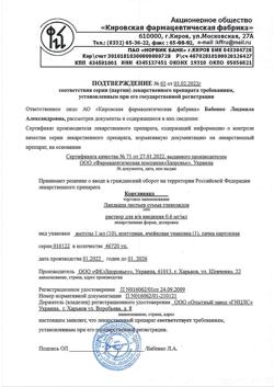 24469-Сертификат Коргликард раствор для в/в введ.0,6 мг/мл 1 мл амп, 10 шт.-2
