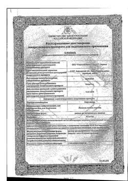 24469-Сертификат Коргликард раствор для в/в введ.0,6 мг/мл 1 мл амп, 10 шт.-4