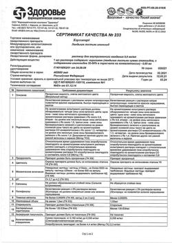 24469-Сертификат Коргликард раствор для в/в введ.0,6 мг/мл 1 мл амп, 10 шт.-6