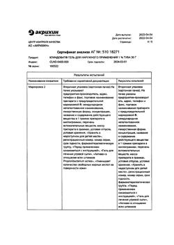 24474-Сертификат Клиндовит, гель для наружного применения 1 % 30 г 1 шт-5