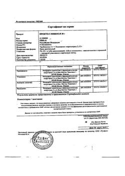 24478-Сертификат Прокто-гливенол, крем ректальный 30 г 1 шт-13