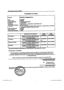 24478-Сертификат Прокто-гливенол, крем ректальный 30 г 1 шт-17
