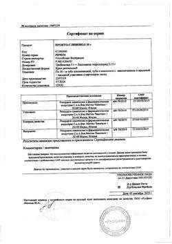 24478-Сертификат Прокто-гливенол, крем ректальный 30 г 1 шт-47