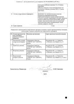 Сертификат МЕЛАРИТМ ТАБЛЕТКИ ПОКРЫТЫЕ ПЛЕНОЧНОЙ ОБОЛОЧКОЙ 3 МГ №30-1