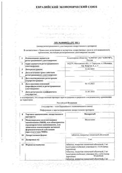 Сертификат МЕЛАРИТМ ТАБЛЕТКИ ПОКРЫТЫЕ ПЛЕНОЧНОЙ ОБОЛОЧКОЙ 3 МГ №30-2