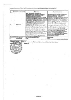 24480-Сертификат Левомицетин Актитаб, таблетки покрыт.плен.об. 500 мг 10 шт-5