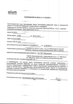 24480-Сертификат Левомицетин Актитаб, таблетки покрыт.плен.об. 500 мг 10 шт-17