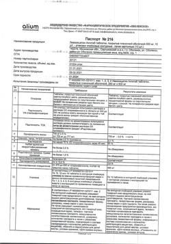 24480-Сертификат Левомицетин Актитаб, таблетки покрыт.плен.об. 500 мг 10 шт-19