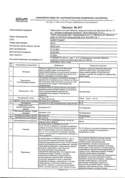 24480-Сертификат Левомицетин Актитаб, таблетки покрыт.плен.об. 500 мг 10 шт-3