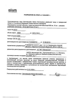 24480-Сертификат Левомицетин Актитаб, таблетки покрыт.плен.об. 500 мг 10 шт-21