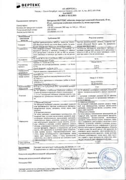 24482-Сертификат Цетиризин-Вертекс, таблетки покрыт.плен.об. 10 мг 10 шт-3