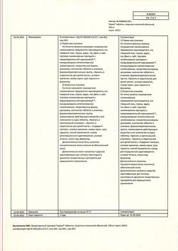 24488-Сертификат Тореал, таблетки покрыт.об. 100 мг 28 шт-2