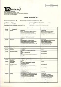 24488-Сертификат Тореал, таблетки покрыт.об. 100 мг 28 шт-1