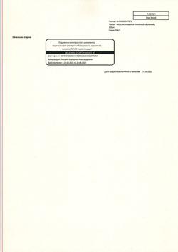 24488-Сертификат Тореал, таблетки покрыт.об. 100 мг 28 шт-3