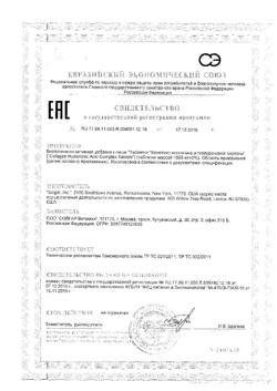 24499-Сертификат Солгар Комплекс коллагена и гиалуроновой кислоты таблетки, 30 шт-3