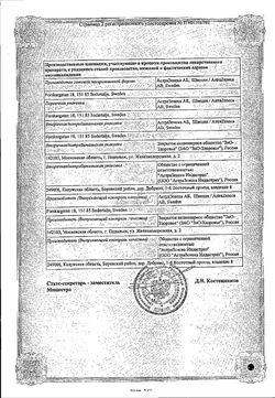 Сертификат СИМБИКОРТ ТУРБУХАЛЕР ПОРОШОК ДЛЯ ИНГАЛЯЦИЙ ДОЗИРОВАННЫЙ 80 МКГ+4,5 МКГ/ДОЗА   120 ДОЗ №1-2