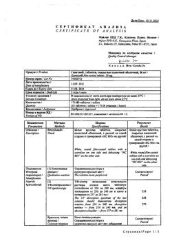 24503-Сертификат Ганатон, таблетки покрыт.плен.об. 50 мг 10 шт-3