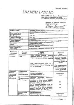 24503-Сертификат Ганатон, таблетки покрыт.плен.об. 50 мг 10 шт-1