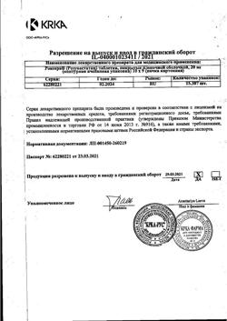 24509-Сертификат Роксера, таблетки покрыт.плен.об. 20 мг 90 шт-4