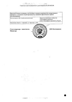 Сертификат ЭКТАЛУСТ ТАБЛЕТКИ ЖЕВАТЕЛЬНЫЕ 5 МГ   №28-2