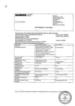 24519-Сертификат Эналаприл Гексал, таблетки 10 мг 20 шт-2