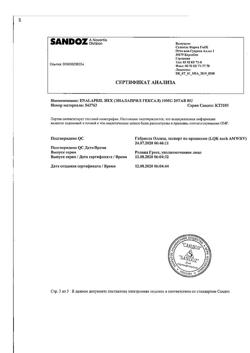24519-Сертификат Эналаприл Гексал, таблетки 10 мг 20 шт-23