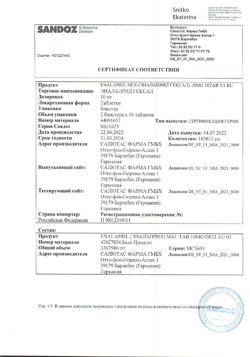 24519-Сертификат Эналаприл Гексал, таблетки 10 мг 20 шт-4