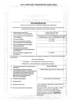 Сертификат ТРОКСЕВАЗИН НЕО ГЕЛЬ ДЛЯ НАРУЖНОГО ПРИМЕНЕНИЯ  100 Г №1-2